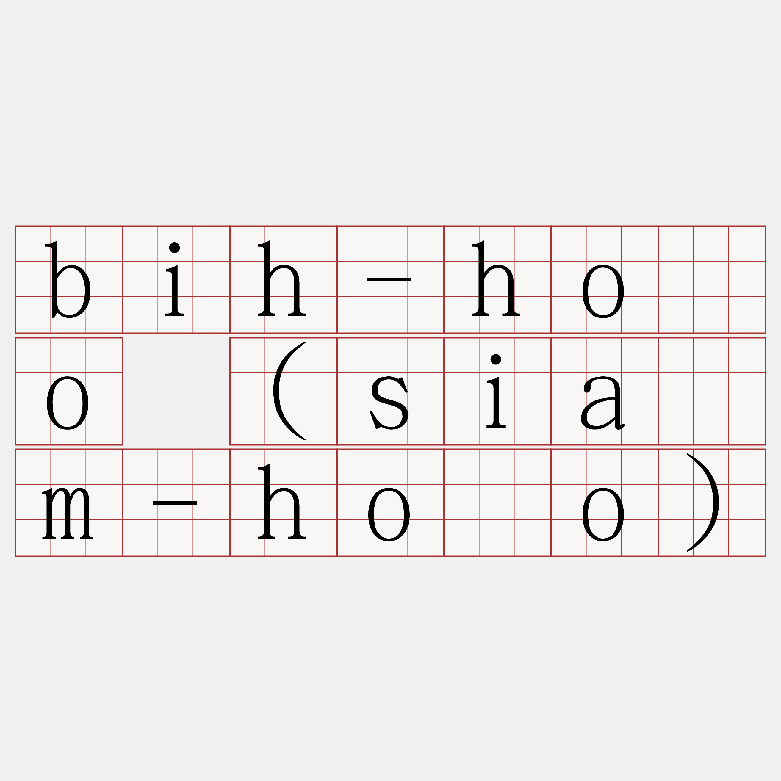 bih-hōo (siám-hōo)